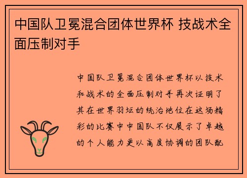 中国队卫冕混合团体世界杯 技战术全面压制对手